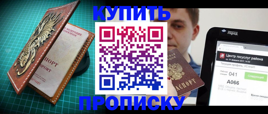 прописка регистрация в Горняке