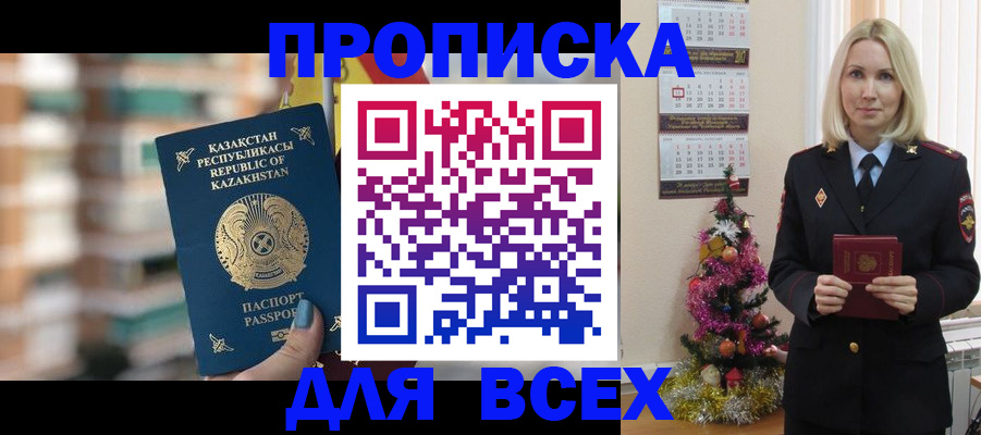 прописка для военкомата в Горняке